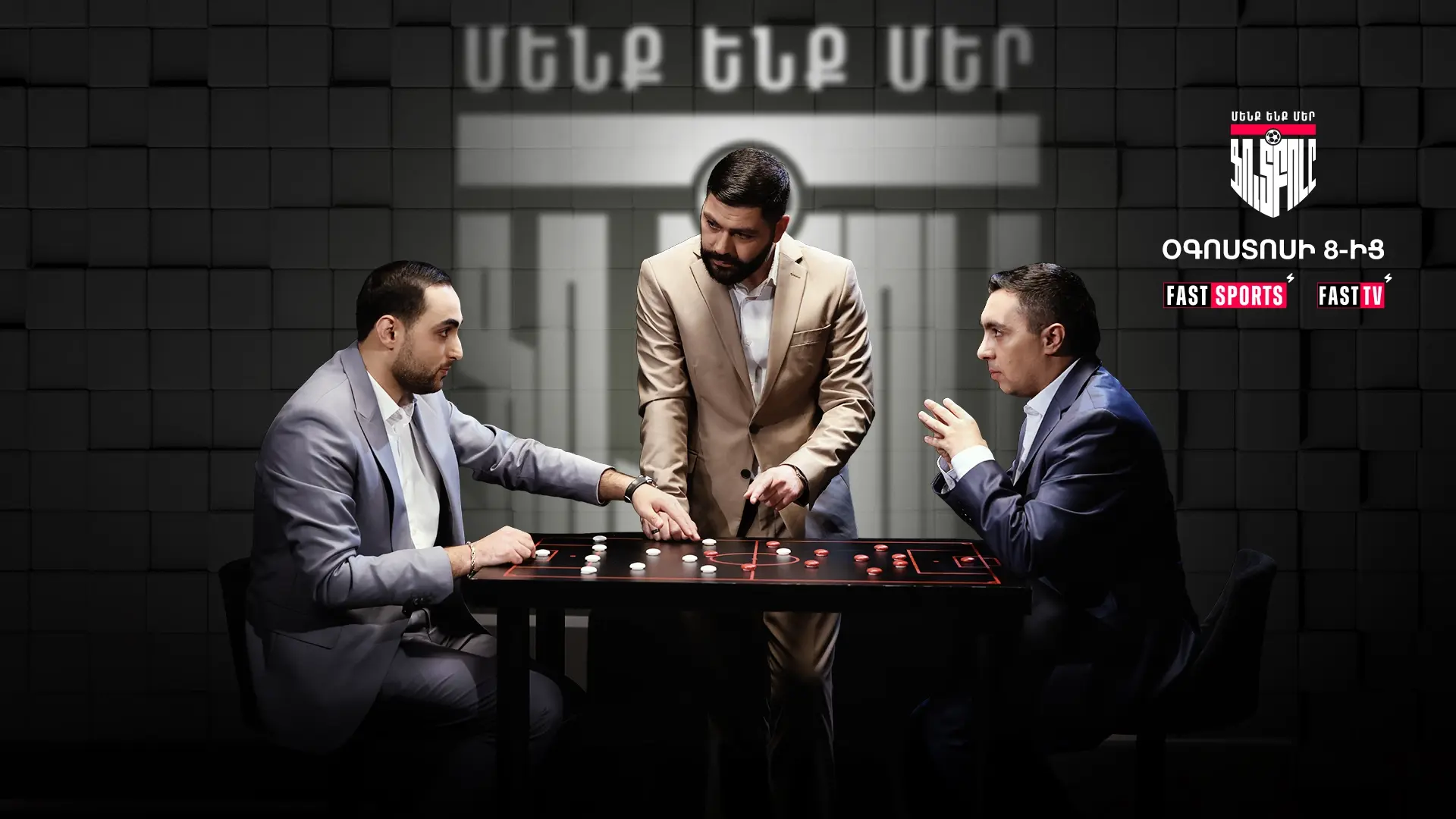 We, our football-poster